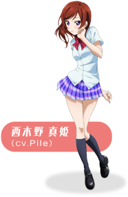Maki Nishikino, CV: Pile